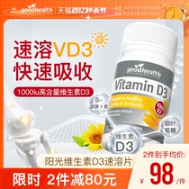 goodhealth新西兰维生素D3速溶含片vd3促进钙吸收60片儿童孕妇