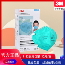 美国3M 9132医用防护口罩N95口罩防颗粒物雾霾PM2.5飞沫流感