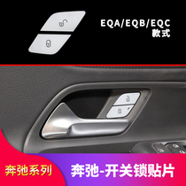 奔驰GLB GLA EQA EQB EQB EQC改装方向盘车窗按键落锁解锁按键贴