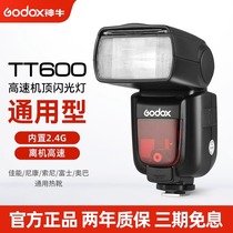 神牛TT600相机闪光灯外置机顶灯离机支持1/8000s高速同步适用佳能