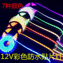 12v彩色LED防水灯带12伏汽车装饰灯景观灯鱼缸汽车氛围广告展示柜