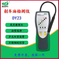 多一汽车刹车油检测笔DY23检测仪显示屏水分制动液测试仪DY23B