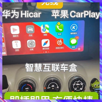 五菱缤果原车屏无线苹果Carplay模块  Hicar手机智能互联投屏盒子