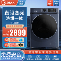美的直驱变频滚筒洗衣机10公斤KG全自动家用节能洗烘干洗脱910ADE