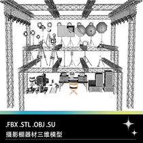 FBX STL OBJ SU摄影棚器材射灯摄像机音响桁架反光板轨道推车模型