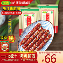 陆宝腊肠广式陆川土猪香肠广西特产玉林农家腊肉微甜广东广味500g