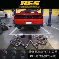 RES适用于道奇挑战者 SRT 公羊改装头段 中尾段阀门排气管