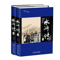 全新正版 水浒传施耐庵民主与建设出版社古典小说中国明代现货
