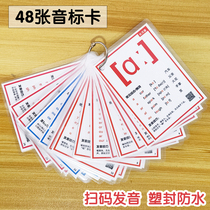 48张英语国际音标卡片英文发音小学初中生自学习神器教师教学具