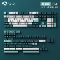 Akko OSA宫 百草园机械键盘键帽大全套187键通用PBT十字轴卫星轴