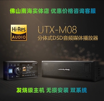 阿尔派UTX-M08车载分体式DSD音频媒体数码播放器发烧无损音源主机