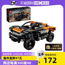 【自营】LEGO乐高42166迈凯伦极限E赛车机械汽车跑车积木模型玩具