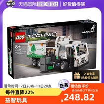 【自营】LEGO乐高机械组42167垃圾车儿童益智拼装积木玩具男女孩