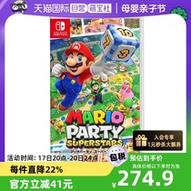 【自营】日版 马里奥派对：超级巨星 任天堂Switch 游戏卡带 中文
