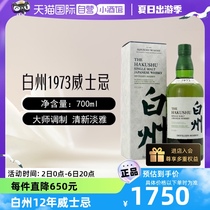 【自营】日本进口白州12年单一麦芽威士忌700ml HAKUSHU洋酒正品