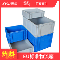 世库/SKU EU箱加厚塑料物流箱周转箱收纳整理储物箱EU塑料物流箱