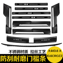 大众ID6X后备箱后护板ID6CROZZ门槛条迎宾踏板id6改装专用装饰件