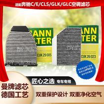 适用奔驰C/E/CLS/GLK/GLC空调滤芯曼牌滤清器原厂配套