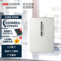 海康威视C260 512G固态硬盘SSD SATA3 256g台式机笔记本固态500g