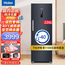 海尔立式冰柜家用192/210/226升风冷无霜抽屉式-40度超低温冷冻柜