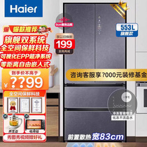 【双系统】海尔法式多门553升558L升级款全空间保鲜0嵌入家用冰箱