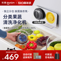 东菱分类果蔬净化器食材清洗机家用便携无线除农残全自动洗菜机