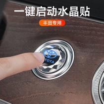 专用丰田凯美瑞雷凌汉兰达卡罗拉荣放亚洲龙一键启动改装饰按钮贴