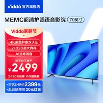 海信Vidda S70英寸4K高清投屏智能声控网络液晶电视机家用官方75