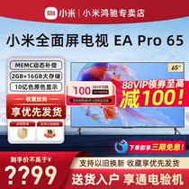 小米电视 EA Pro 65英寸金属全面屏65吋4K超高清远场语音平板电视