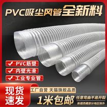 pvc工业吸尘管透明排风通风管塑料木工雕刻机除尘管道波纹管软管