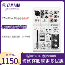 Yamaha/雅马哈 AG03MK2 AG06MK2网络直播K歌声卡调音台套装外置