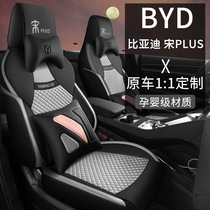 比亚迪宋PLUS新能源汽车座套专车专用全包围科技布全包围坐垫改装