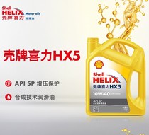 正品壳牌机油黄壳喜力HX5 10W40 PLUS汽车SP合成发动机润滑油4L