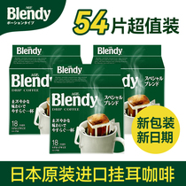 AGF挂耳咖啡3袋Blendy滴滤式手冲咖啡粉冰美式黑咖啡日本原装进口
