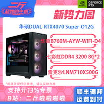 二斤/华硕DUAL-RTX4070 Super/14700KF/14600KF/13600KF/5600整机