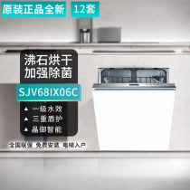 Bosch/博世 SJV68IX06C嵌入式洗碗机12套沸石烘干高温除菌UV储存