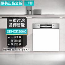 Bosch/博世 SEI4XKS00C洗碗机12套灶下嵌入式家用新风环流UV储存