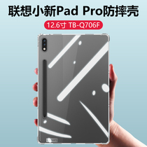 联想小新padpro12.6保护壳padpor2021新款tb-q706f透明tbq706f硅胶pad pro126保护套tab p12pro软壳tabp12por