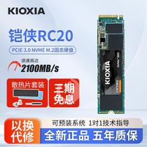 铠侠RC10/RC20/SE10 PCIe4.0 500G/1TB/2TB NVME M.2固态硬盘SSD
