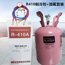 包邮优质R410a变频空调制冷剂 加氟冷媒氟利昂 410A净重5KG 10kg