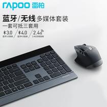 雷柏MT980S蓝牙无线键盘鼠标套装4.0金属超薄巧克力MAC WIN10键鼠