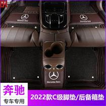 奔驰2022款新C级W206 C200L C260L专用汽车脚垫后备箱垫内饰改装