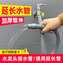 软管水管家用接水龙头延伸管加长管厨房洗手盆自来水放水管子