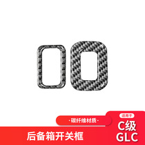 适用于奔驰新C级/GLC W205内饰改装碳纤后备箱按键装饰框贴纸