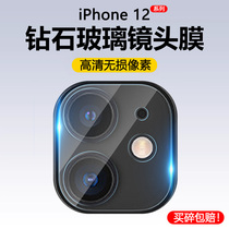 适用苹果12镜头膜手机摄像头iPhone12Pro钢化膜12ProMax高清玻璃ip十二mini防爆后置相机保护圈全包镜片贴膜