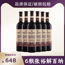 张裕特选级解百纳干红葡萄酒750ml*6瓶 蛇龙珠红酒整箱