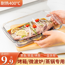 耐高温玻璃烤盘烤箱微波炉加热专用器皿家用菜盘蒸鱼焗饭饺子餐盘