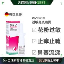 欧洲直邮德国药房Vividrin过敏鼻炎喷雾10ml花粉过敏症鼻塞喷嚏痒