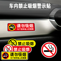 禁止吸烟提示标贴请勿吸烟汽车贴纸车内副驾驶警示反光车贴