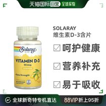 香港直发Solaray维生素D-3含片柠檬味营养补充增强体魄活力60粒